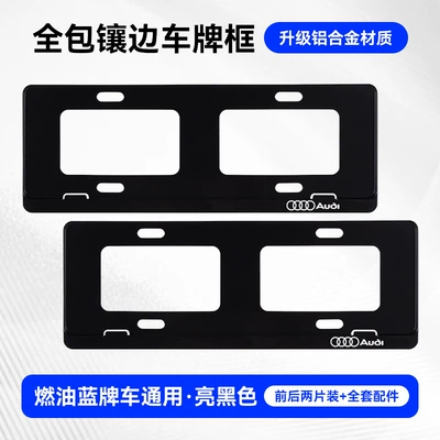 Suitable for Audi A4L A5 License plate holder/license plate holder - special-for-audi-blue-brand-infinity-double-hole-thickened-black-two-pack