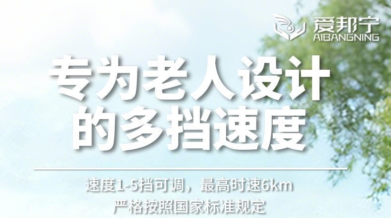Aibangning electric wheelchair is a new portable, original-style, foldable mobility aid designed for the elderly to assist them in walking when they go out