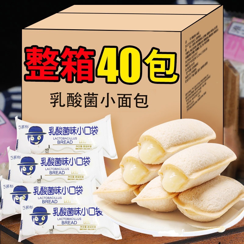 Lactic Acid Bacteria Pocket Bread Healthy Snacks Leisure Food Meal Replacement Filling Children's Ready-To-Eat Whole Box Breakfast