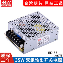 RD-35A/35B/3513明纬双输出开关电源5V/12V/24V±15V直流稳压NED