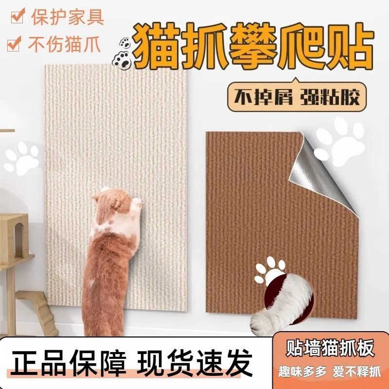 猫抓板贴墙猫爬垫墙贴随意裁剪沙发墙面保护防猫抓多功能自粘耐磨|undefined