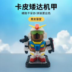 现货卡皮矮达卡皮巴拉高达磁吸手办摆件拼装模型桌面儿童玩具创意