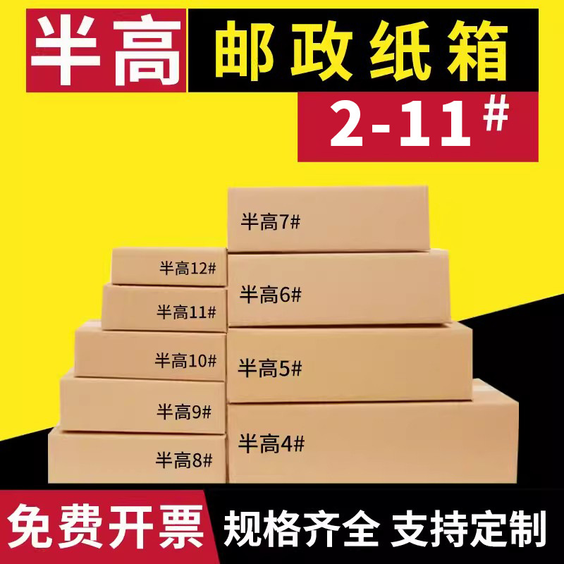 三层五层半高纸箱4-11号快递打包纸盒电商专用扁平纸箱子小盒子