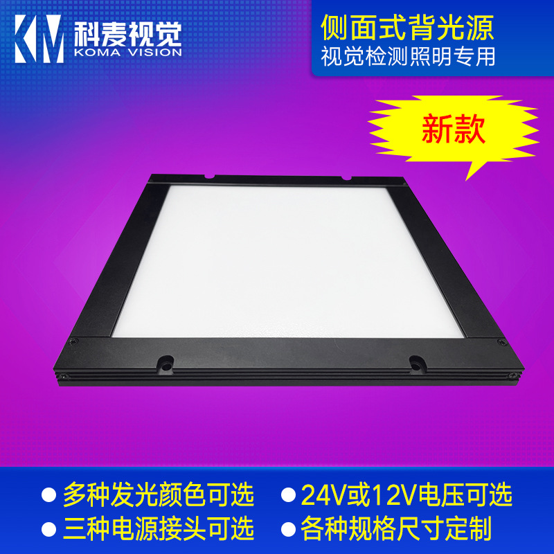 机器视觉高亮方形侧面式背光源玻璃划痕PCB板印刷缺陷检测LED面光