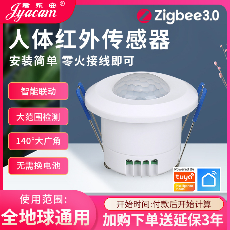 涂鸦ZigBee吸顶式人体存在传感器tuya老人方案家用静止动态检测器