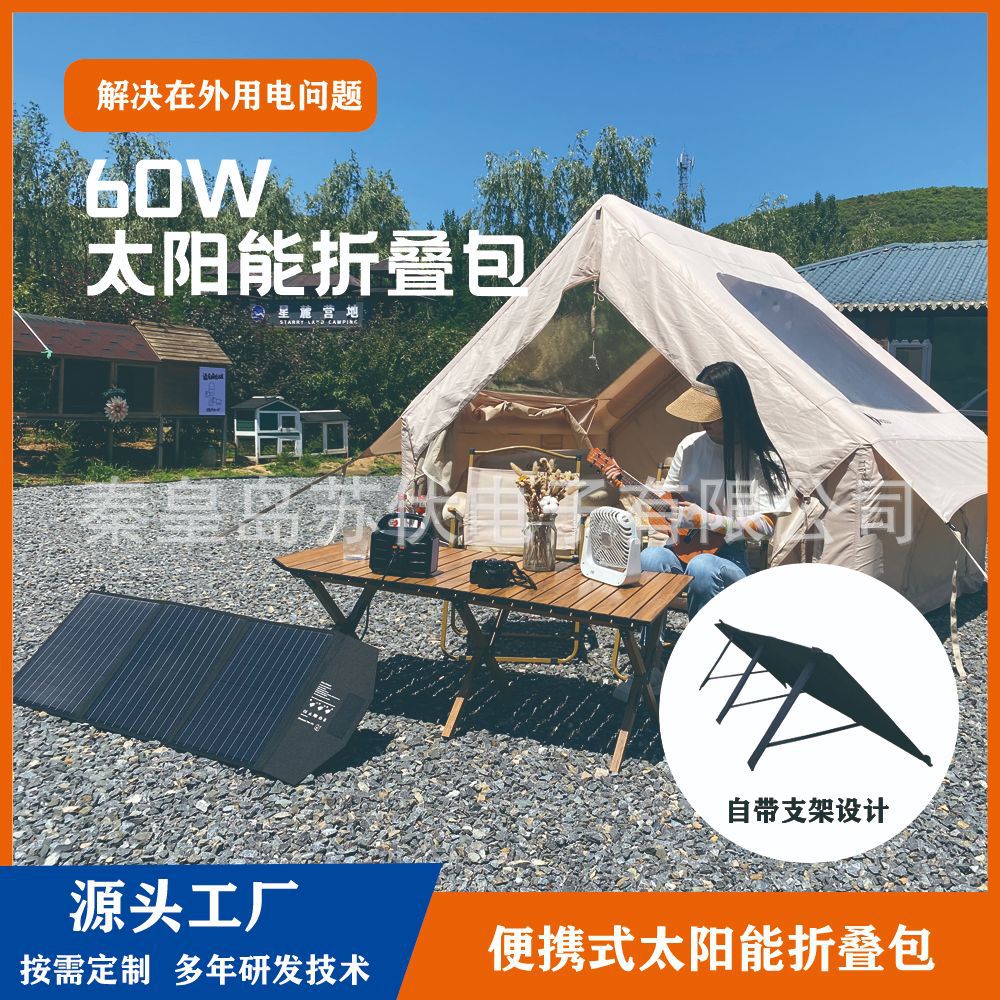 60W便携式太阳能折叠包户外太阳能充电板手机无人机风扇应急供电