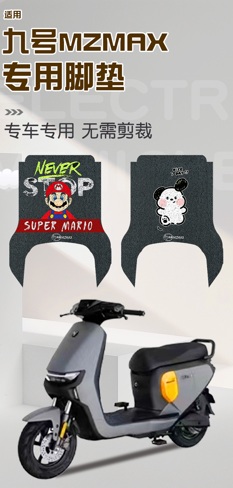 No. 9 Mzmax Special Foot Pads Electric Vehicle Foot Pads Mz Electric Vehicle Pedals Battery Vehicle Mats Can Be Customized with Patterns