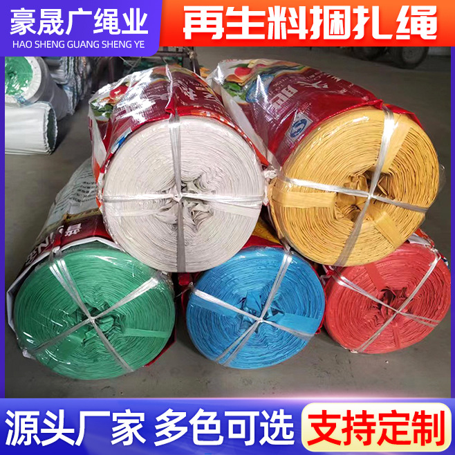再生料4cm单层捆扎绳撕裂膜带大卷打包塑料绳尼龙草绳捆绑扎口绳