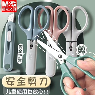 Chenguang children's safety scissors wholesale ASS913L0 Morandi color sheath office paper cutter 120mm