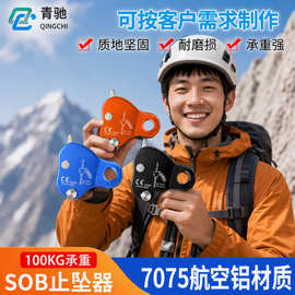 Q&C跨境热卖便携式SOB止坠器户外攀登缓降保护器防坠落自锁器供应