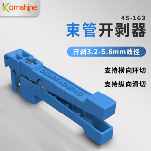 Factory direct supply 45-163 transverse loose tube stripper fiber optic stripper beam tube stripper beam tube edge opener
