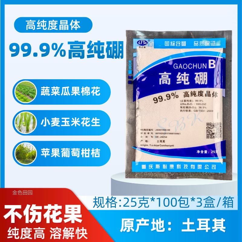 进口硼肥高纯度硼肥农用油菜专用小麦硼肥蔬菜瓜果叶面喷施土壤