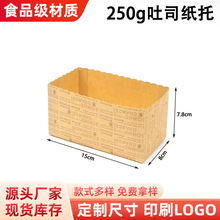 250g吐司盒耐高温不粘油脱模垫纸烘焙面包一次性模具蛋糕围边纸