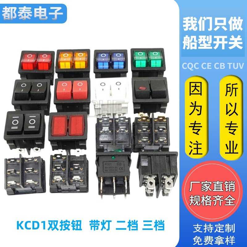 船型开关KCD1双联2档6脚开孔尺寸22×19MM翘板开关KCD5外观22*24