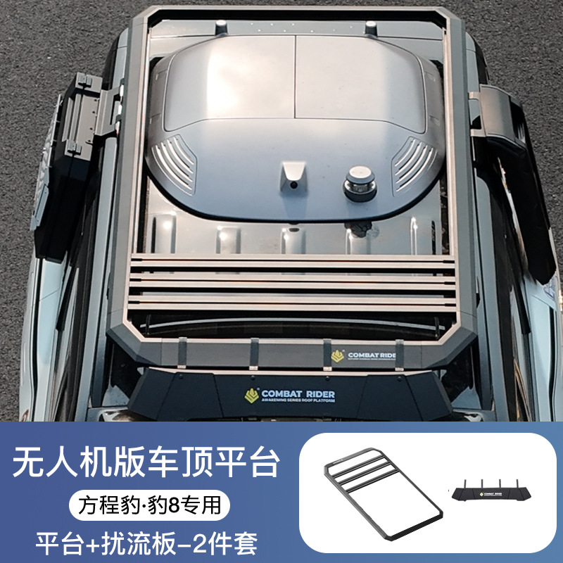 Fangchengbao BYD Fang Cheng Bao 8 Roof Platform Luggage Rack Ladder Accessories (Roof rack) - fang-cheng-bao-8-drone-edition-roof-platform-spoiler-camping-mat