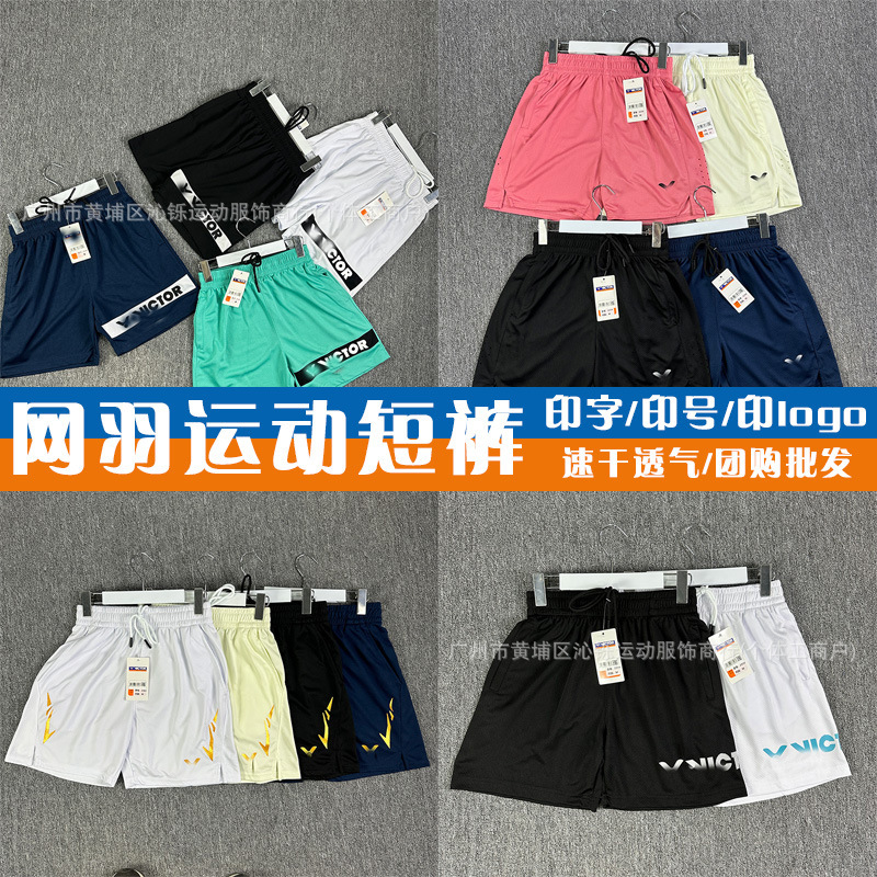 25 New Summer Badminton Sports Shorts, Tennis Volleyball, Men's and Women's Models, Quick-Drying, Sweat-Absorbent, Breathable, Kidsren's Training Models 25 New Summer Badminton Sports Shorts, Tennis Volleyball, Men's and Women's Models, Quick-Drying, Sweat-Absorbent, Breathable, Kidsren's Training Models