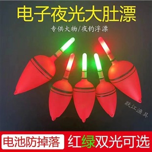 Electronic anti-fall luminous big belly float rock fishing float silver carp float sea Rod throwing rod fishing float night fishing float red flag Electronic