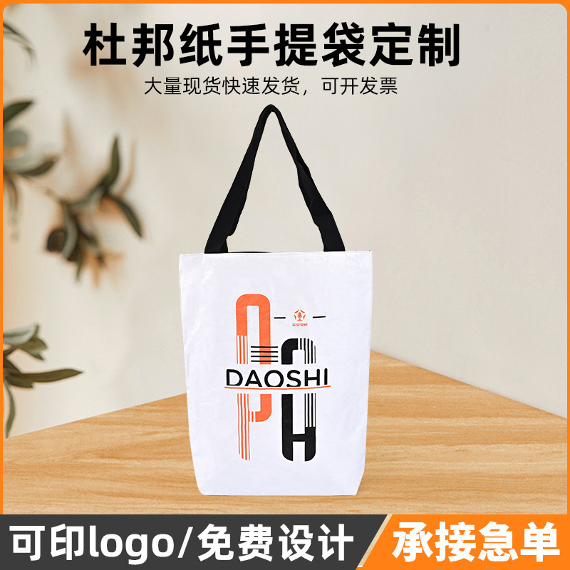 手提杜邦纸袋定做logo创意环保袋宣传广告托特包杜邦纸袋定制