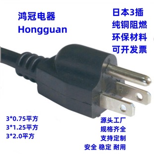 Japanese Plug Three-Pin 8-Pin Three-Pin Pse Certified Pure Copper Power Cord Japanese Standard Japanese-Style Japanese Plug