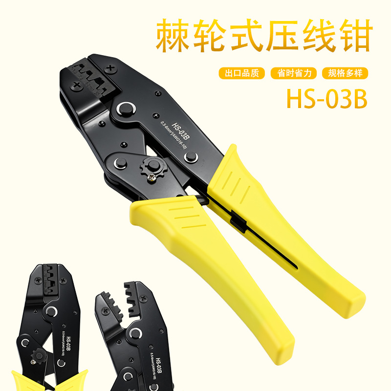 HS-03B棘轮式压线钳电工冷压端子压接钳省力接线压接工具