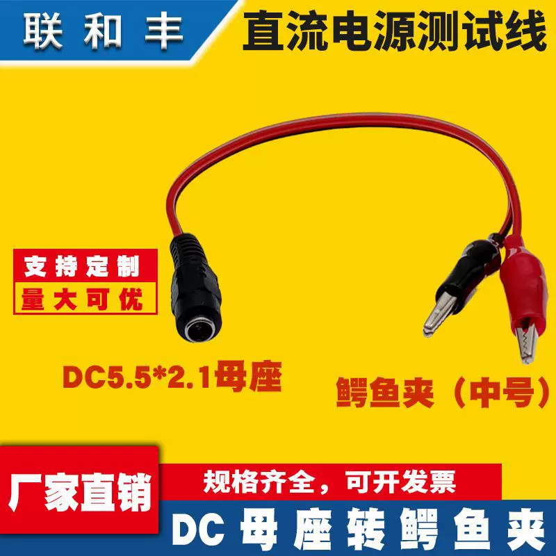 D5521母座转鳄鱼夹直流测试线蓄电池电瓶充电线红黑夹连接电源线