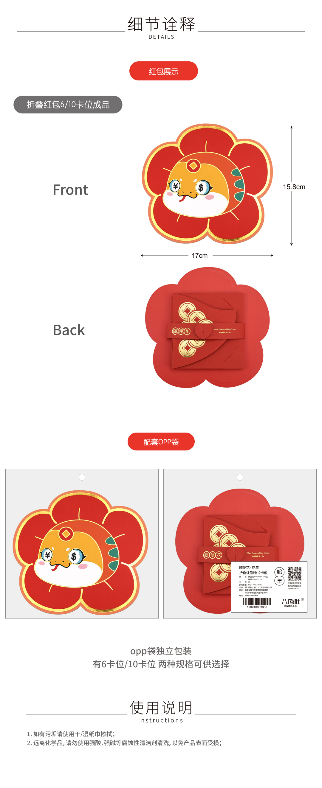 随便花蛇年折叠红包6-10折（详情页_05