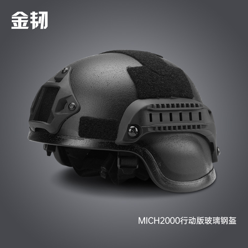 MICH2000行动版玻璃钢盔 军迷训练防暴野战CS导轨版战术头盔