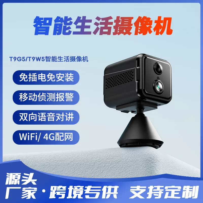 室内无线看护wifi监控摄像头 手机对讲4G室外车载智能报警摄像机