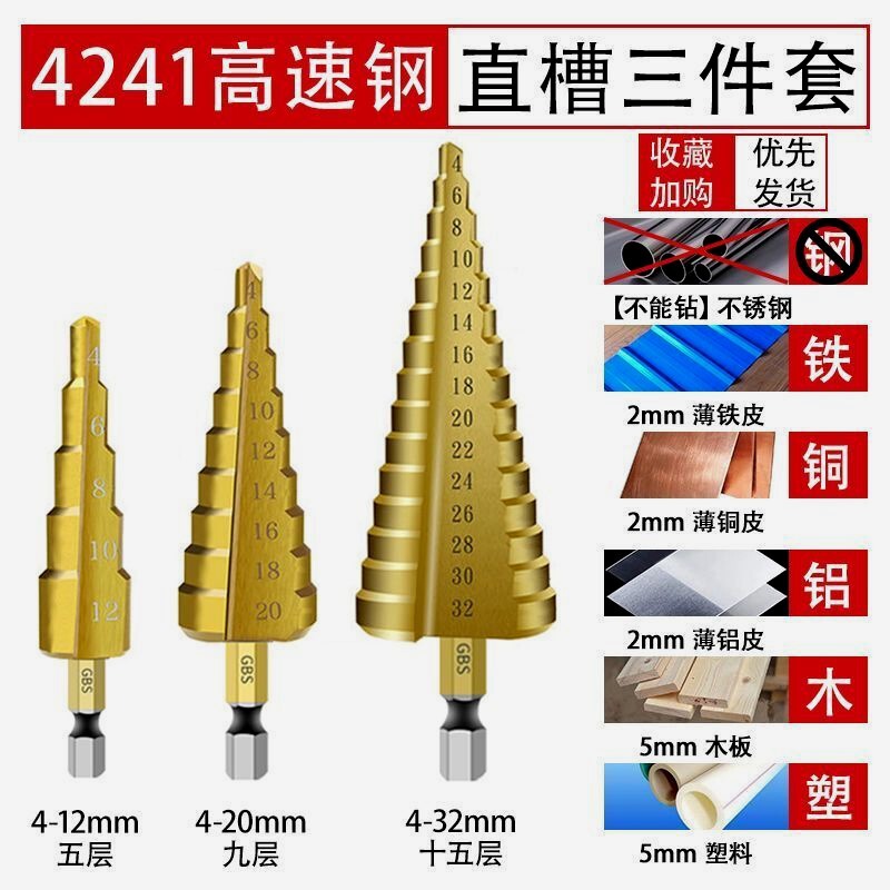 宝塔ドリル金属穴あけ器ステンレス拡穴多機能テーパー階段ドリル超硬鉄鋼専門拡穴|undefined