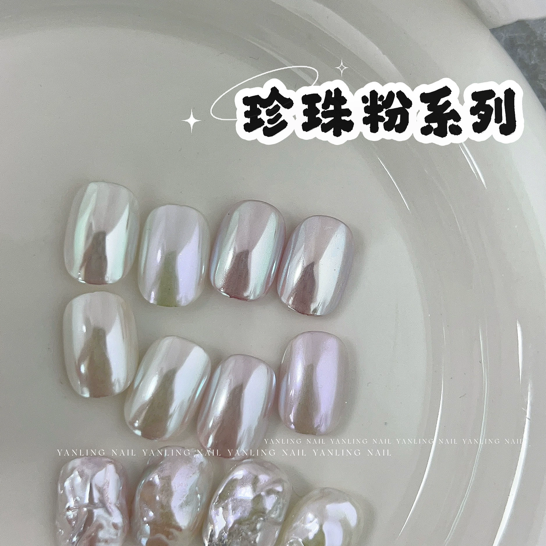 Жемчужный порошок Yanling Жемчужно-белый перламутровый порошок Лунный свет Русалка Цвет Снежный свет Порошок Yanling Nail Art Powder