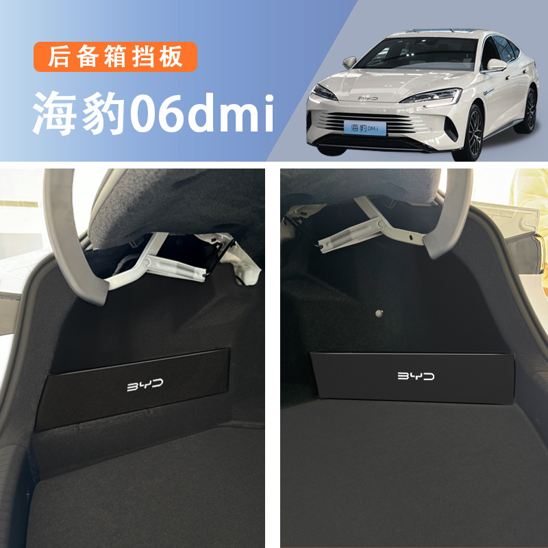専用比亜迪秦lアザラシ06トランク仕切りダンパーDMI専用物置整理収納ケース|undefined