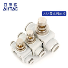 ԭ�b���¿� �ܵ� �����y �{���y ASA-4/6/8/10/12 AIRTAC���^