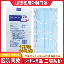 振德德美舒医用外科口罩10只装1只装浅蓝挂耳3层灭菌防护口罩