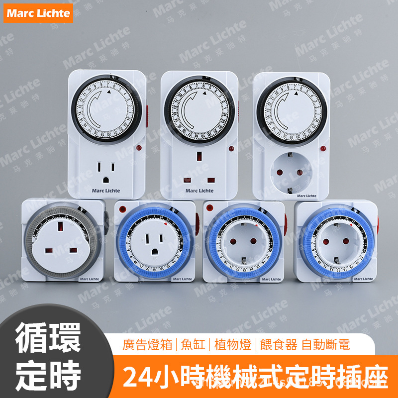 Mechanical Timing Socket Switch 13A British Standard European Standard American Standard German Smart Power-Off Switch Cycle Timer