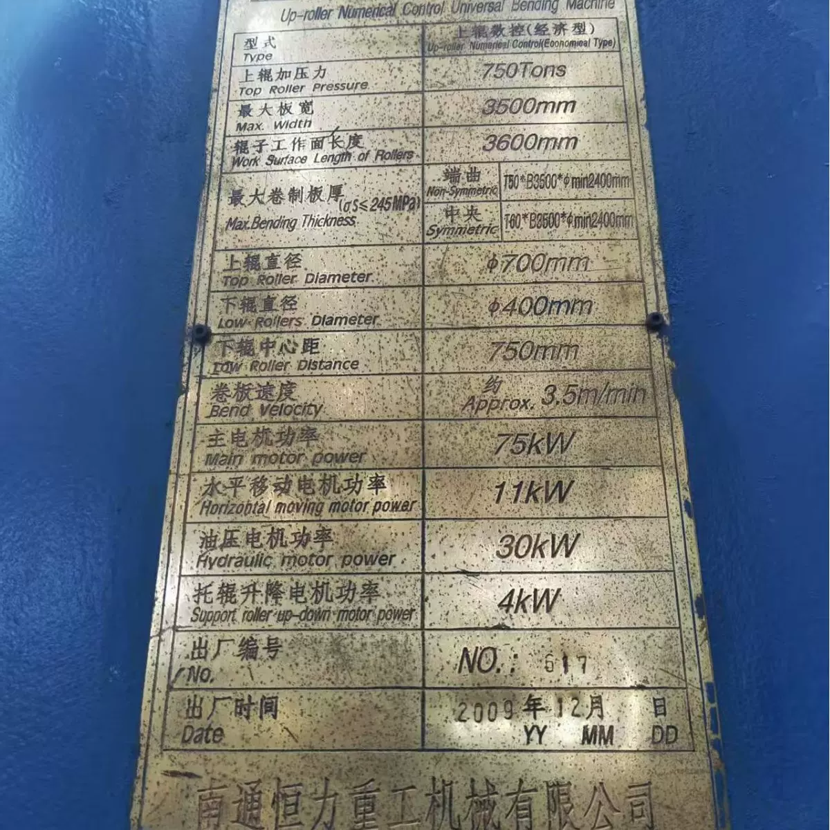 南通恒力60*3500上辊万能卷板机自动卷板机床精品稀缺二手