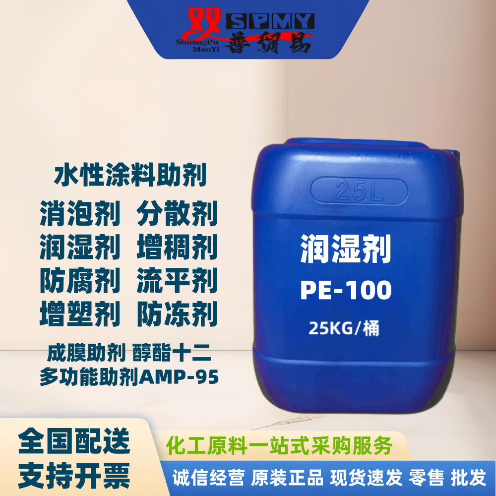 PE-100润湿剂 水性涂料基层润湿剂  价格优惠