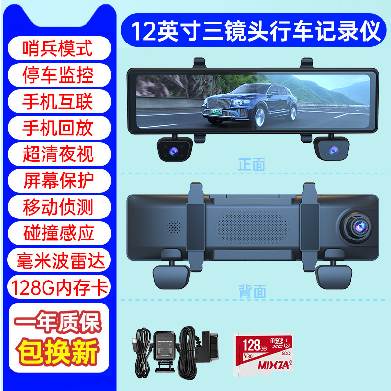 4k ultra-high definition app interconnection version-128g card 12inch three lenses [front left and right + monitoring recording]