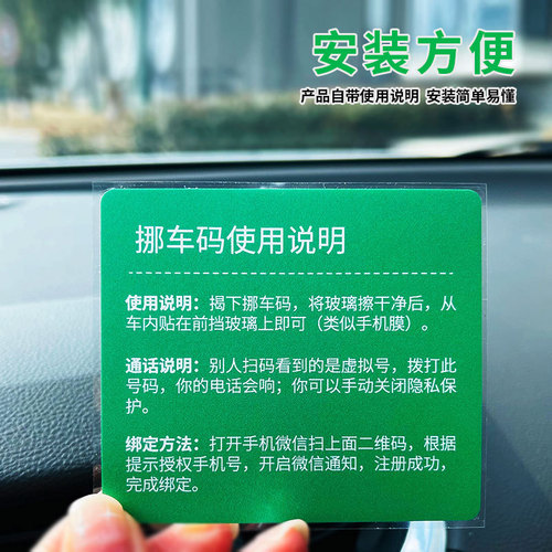 汽车上临时停车卡手机电话号码移车牌二维码扫码挪车牌创意静电贴