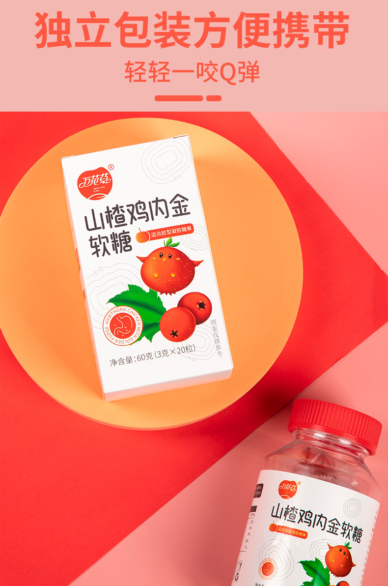 山楂鸡内金软糖_08