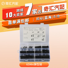 源头工厂400只装弹性圆柱销 65Mn弹性销定位销 不锈钢U型开口销