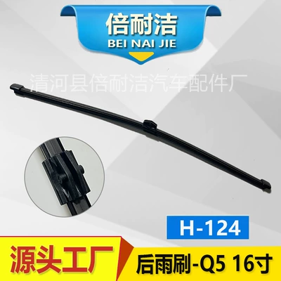 Wiper – wiper - h124-q5-16-inch