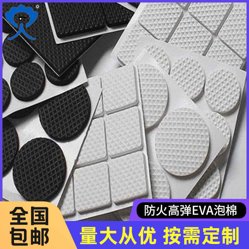 防火高弹EVA泡棉防撞高弹黑色白色EVA海绵垫规格厚度形状可定制|ru