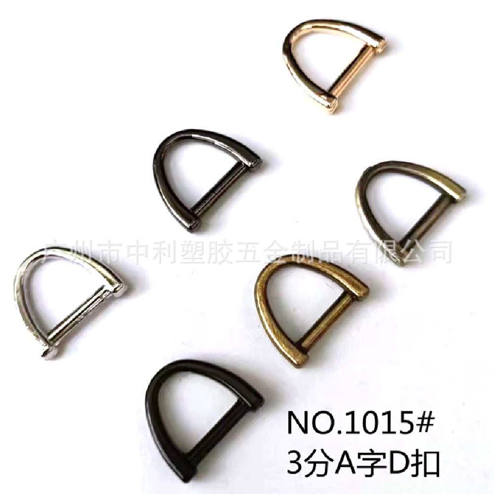 现货直供箱包五金配件3分拉头皮牌拉牌小d扣金属D型环扣A字扣