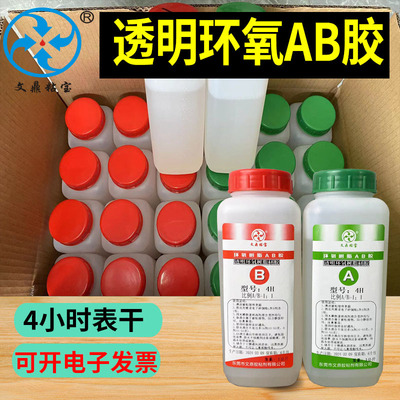 AB胶4小时灌封金属灯具透明环氧树脂无气味慢干防水密封电子胶水