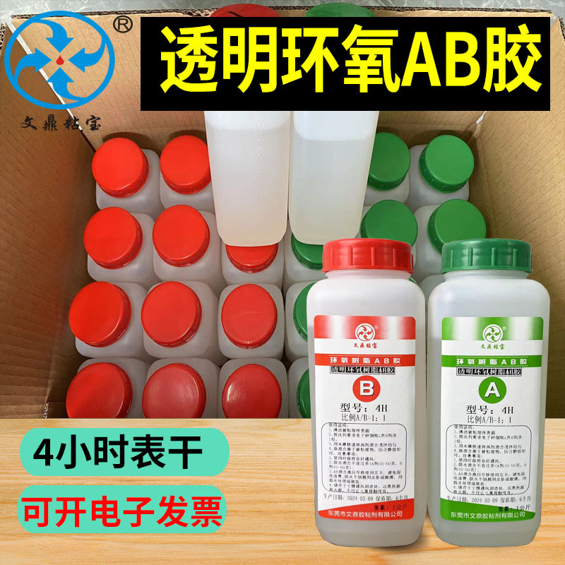AB胶4小时灌封金属灯具透明环氧树脂无气味慢干防水密封电子胶水