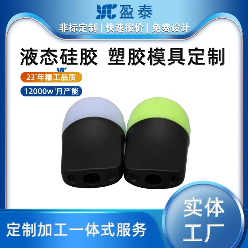 硅胶包塑胶食品级吸嘴配件一体成型防漏设计模具定制加工硅橡胶