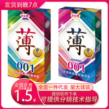 圣罗兰心心恋便宜避孕套10只颗粒无感套001零度薄大油量套