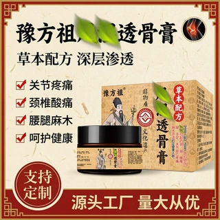 非遗透骨膏颈肩腰腿痛关节身体疼痛不适发热乳膏草本萃取全身通用