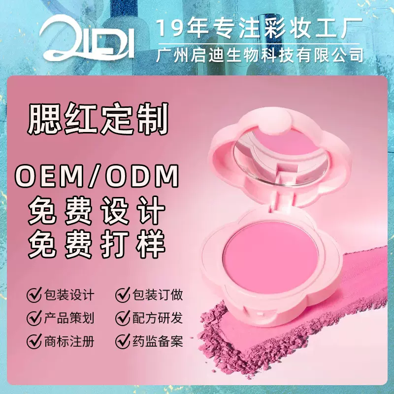 印度尼西亚跨境腮红OEM 裸妆自然哑光持久胭脂平价多色腮红盘定制