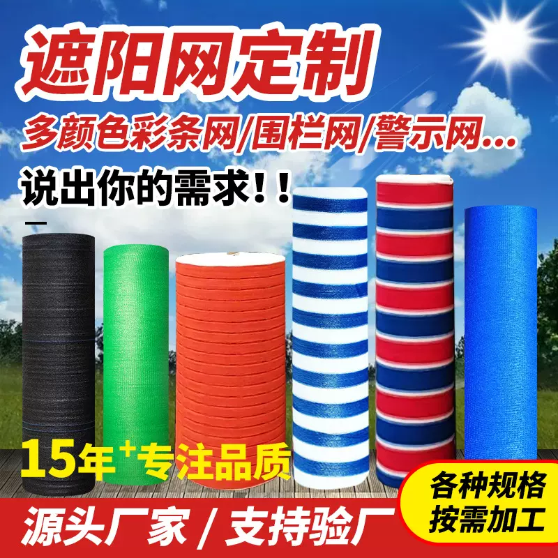 彩条遮阳网加厚加密户外防晒网黑色遮阳网大棚专用阳台养花遮阳网